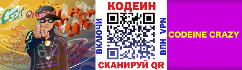 Кодеиновый сироп Lean Purple Drank купить Колпашево